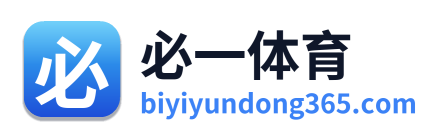 必一体育